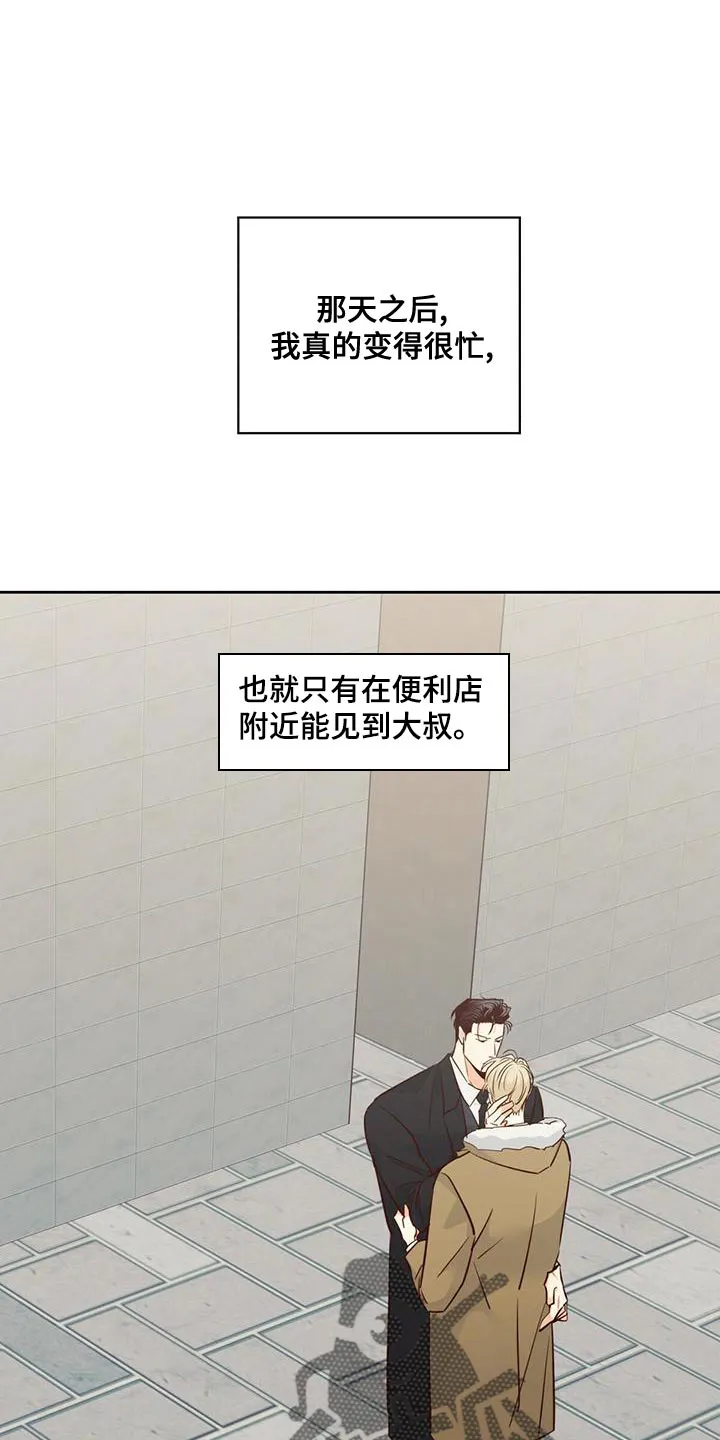 危险便利店漫画英语漫画,第166章：【第二季】不开心了1图