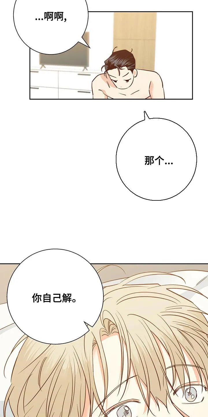 危险便利店漫画无遮挡漫画,第162章：【第三季】你自己解11图