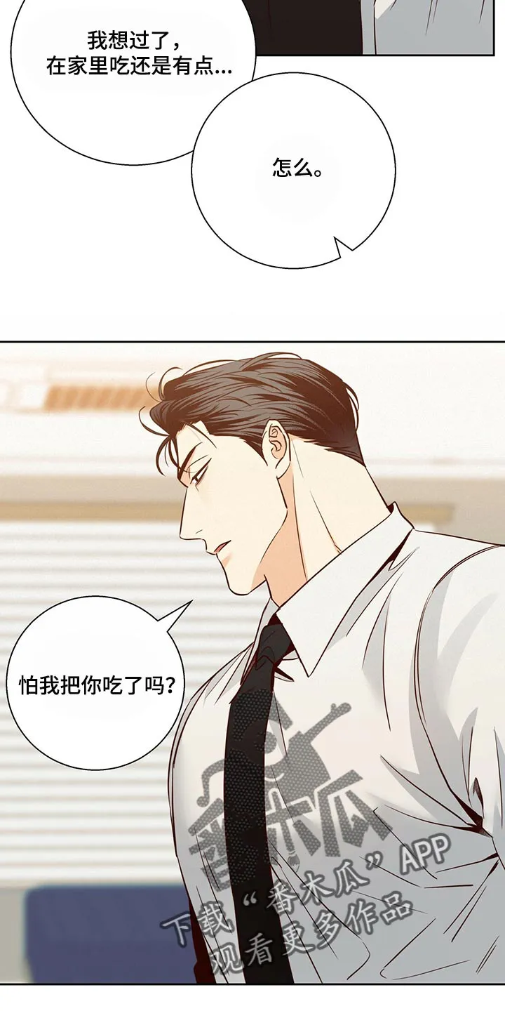 危险便利店漫画无遮挡漫画,第132章：【第三季】想和喜欢的人谈7图