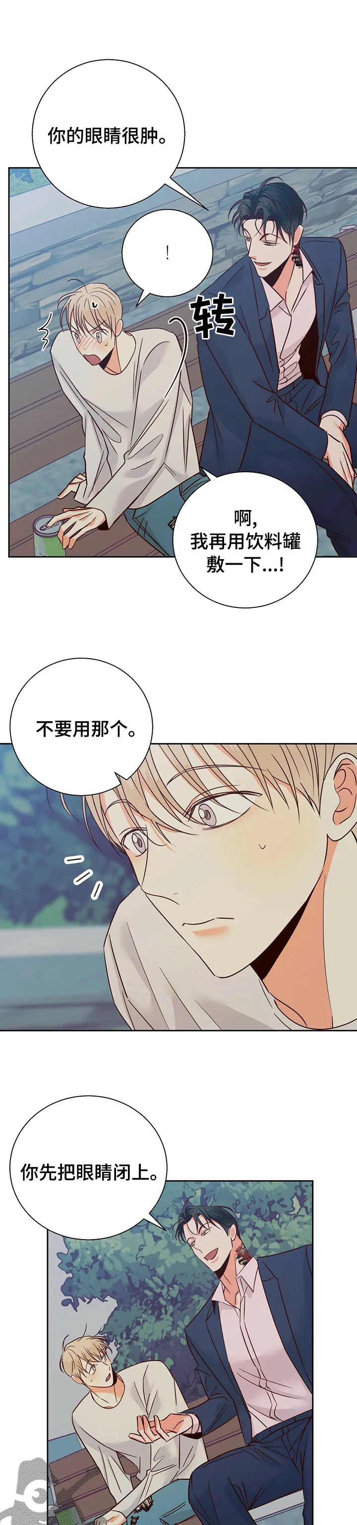 危险便利店漫画无遮挡漫画,第98章：【第二季】闭上眼睛10图
