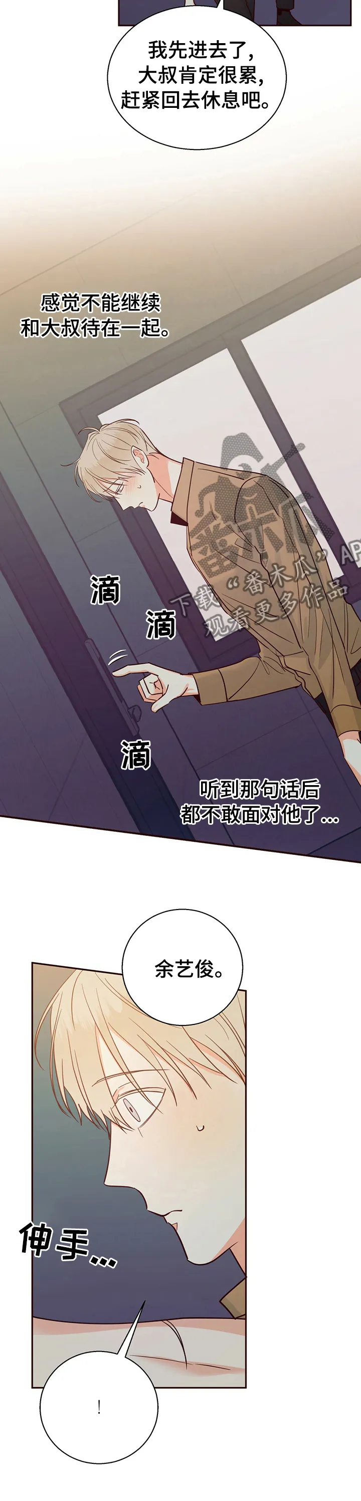 危险便利店漫画免费观看25章漫画,第67章：【第二季】泄气8图