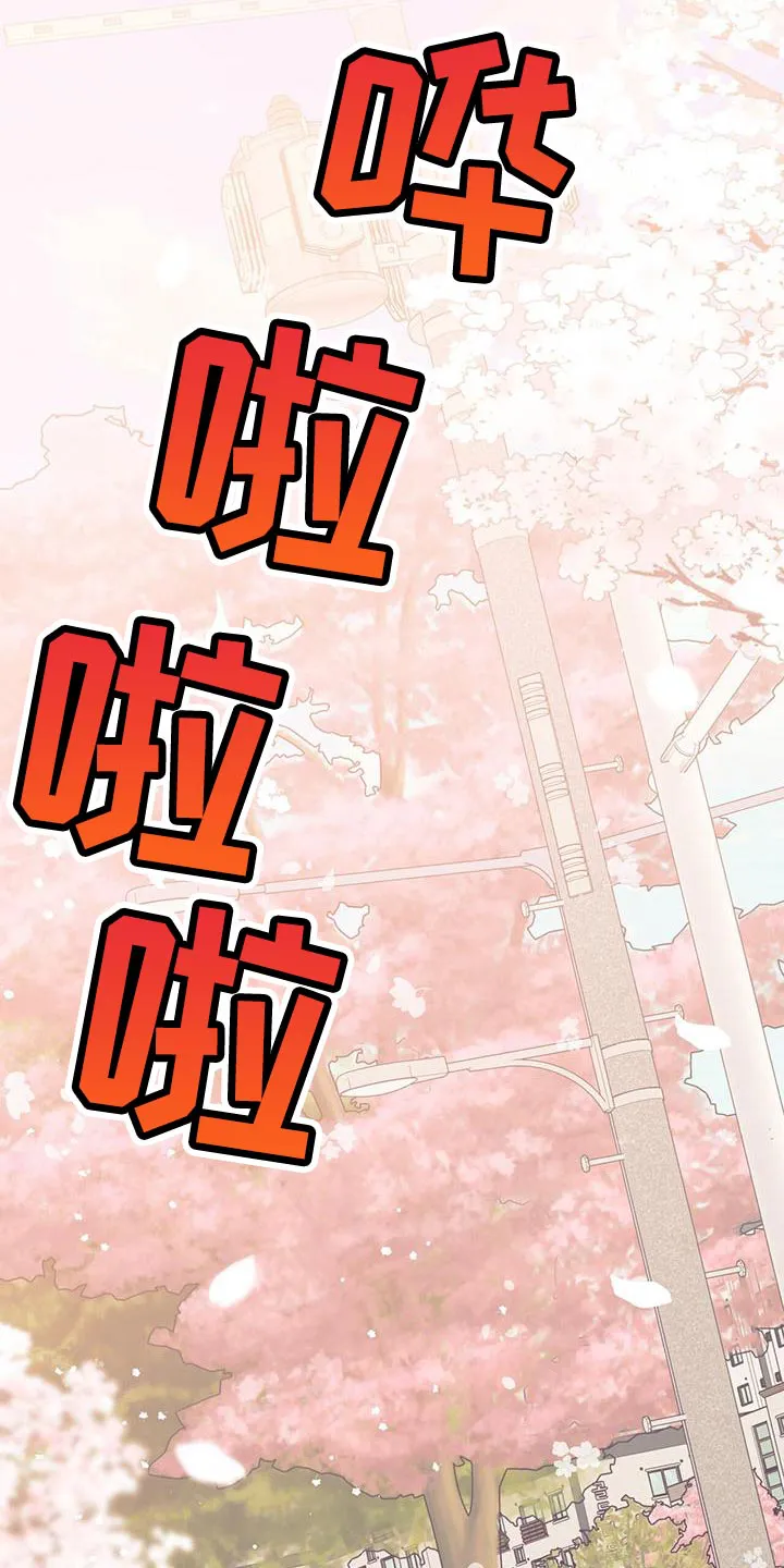 危险便利店漫画无遮挡漫画,第174章：【第三季】天气真好30图