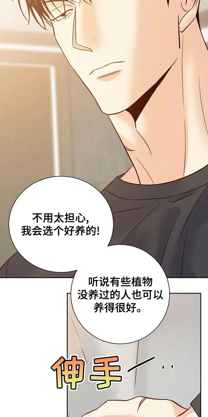 危险便利店漫画免费下拉式漫画,第168章：【第三季】想和你一起生活23图
