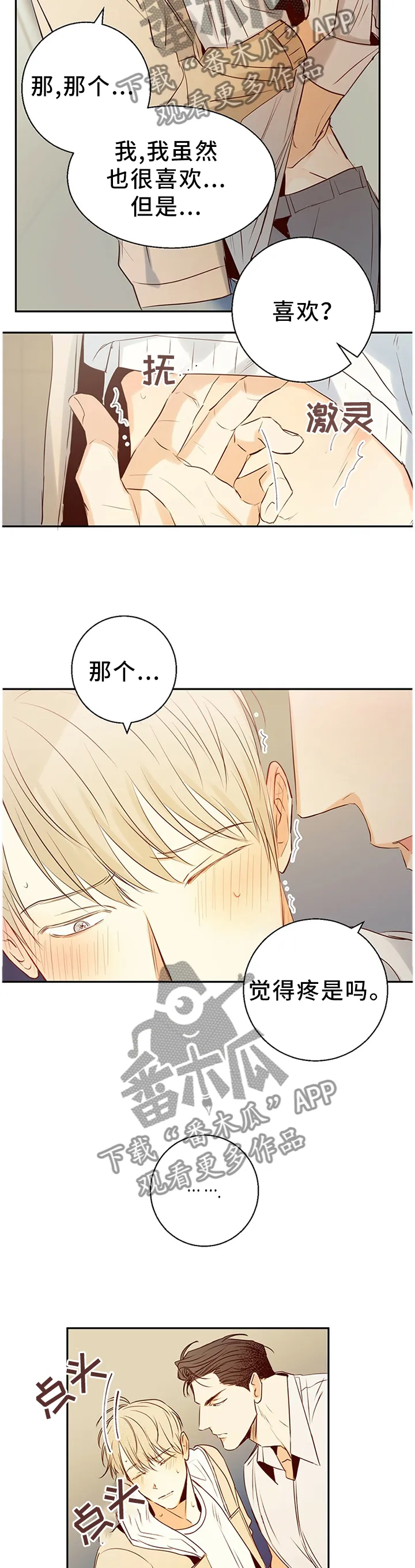 危险便利店 免费漫画漫画,第29章：我想和你多待一会9图