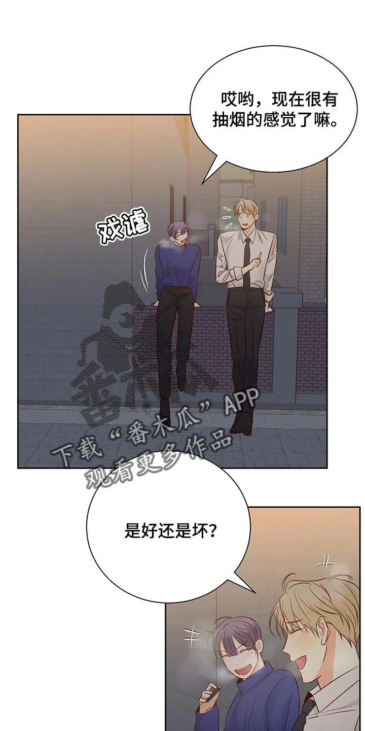 危险便利店漫画免费下拉式漫画,第121章：【第三季】作为朋友有些难过1图