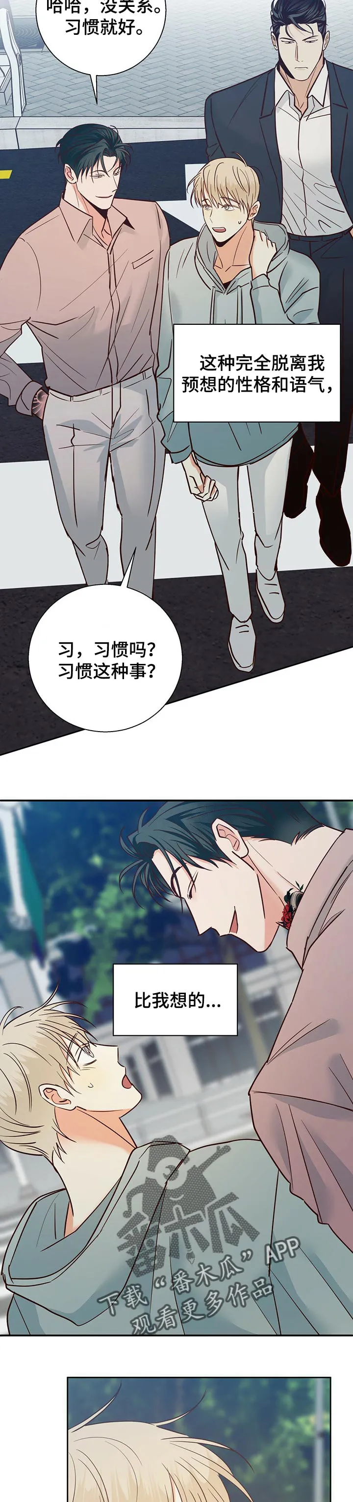 危险便利店漫画免费下拉式漫画,第82章：【第二季】愉快10图