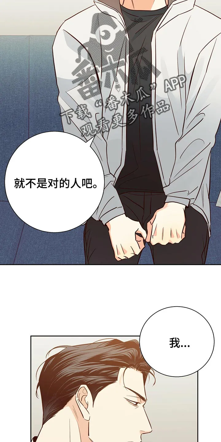 危险便利店漫画无遮挡漫画,第134章：【第三季】恨20图