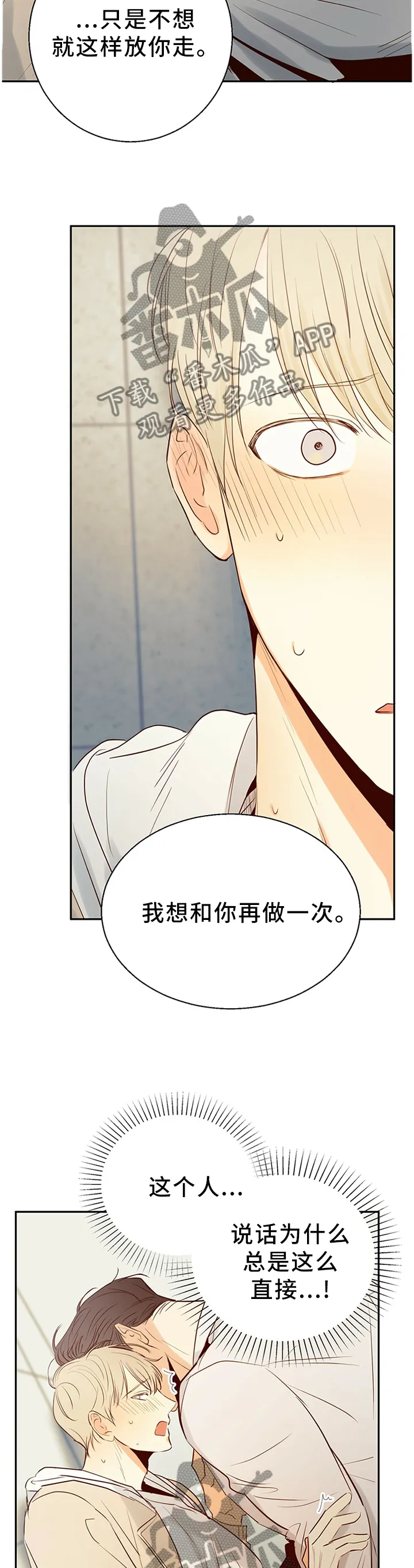 危险便利店 免费漫画漫画,第29章：我想和你多待一会8图