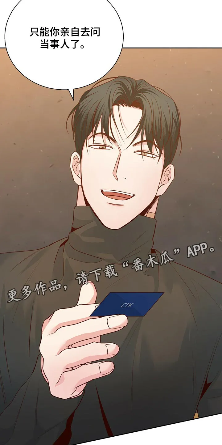 危险便利店38话漫画,第123章：【第三季】当事人22图