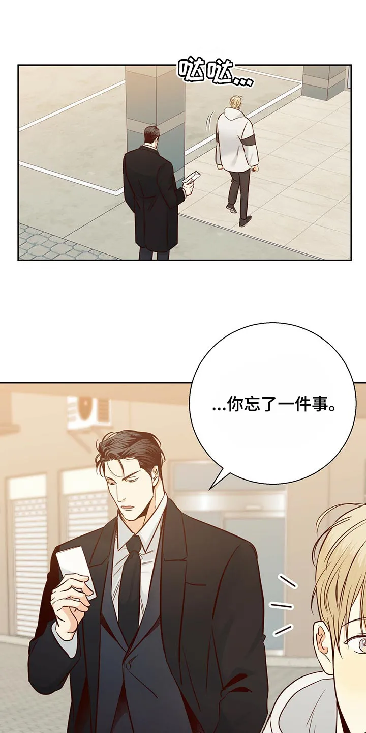 危险便利店漫画无遮挡漫画,第130章：【第三季】忘了一件事27图