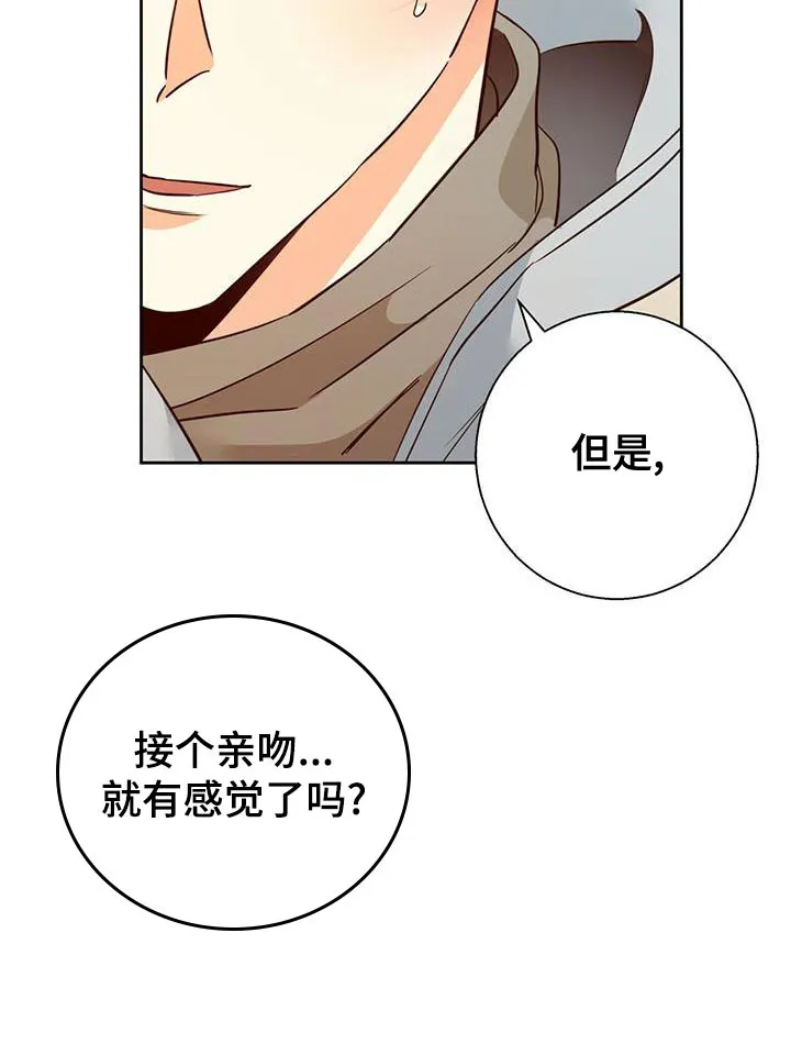 危险便利店漫画版漫画,第167章：【第三季】去大叔家16图