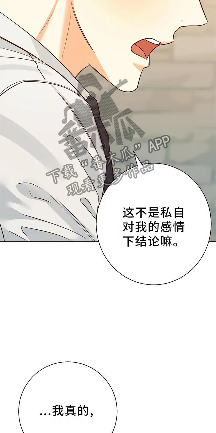 危险便利店漫画免费下拉式漫画,第152章：【第三季】结束是对的12图