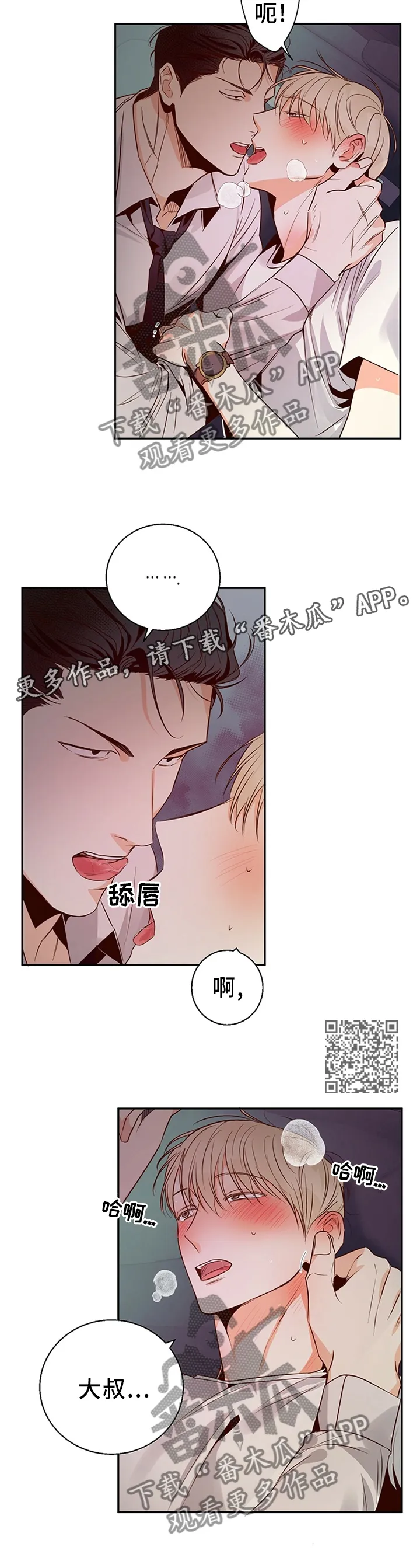 危险便利店全集漫画,第37章：遵守约定6图