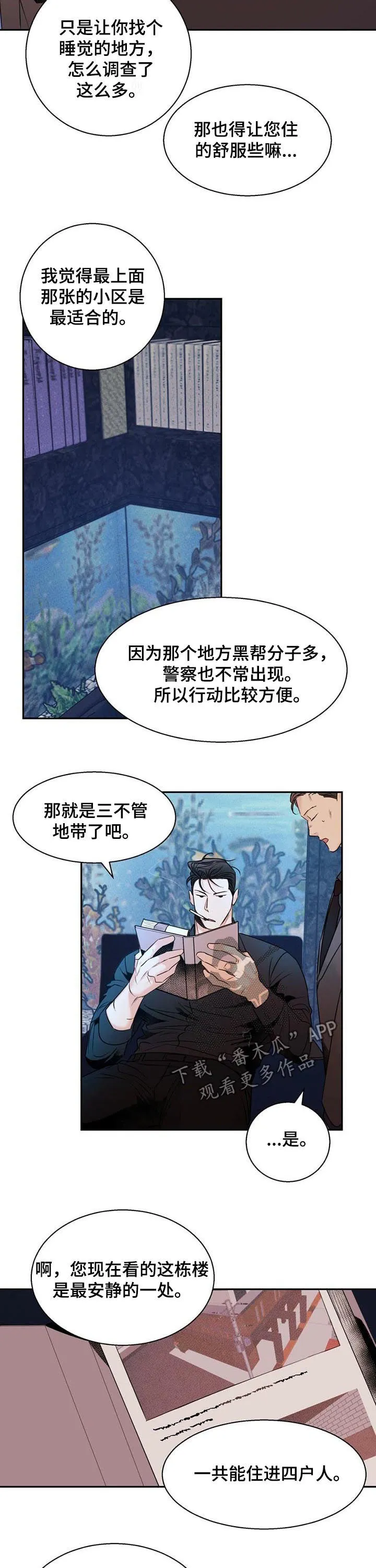 危险便利店漫画英语漫画,第49章：【番外】道歉2图