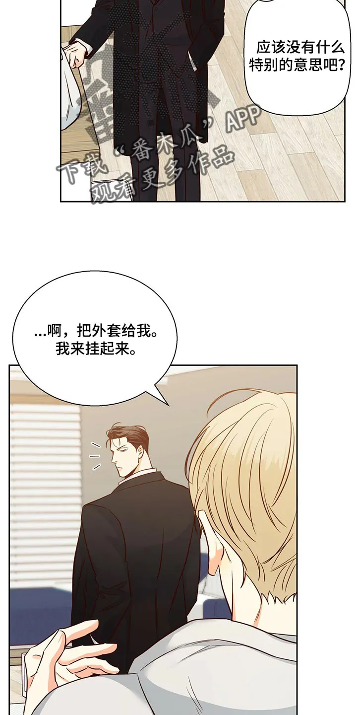 危险便利店漫画无遮挡漫画,第132章：【第三季】想和喜欢的人谈2图