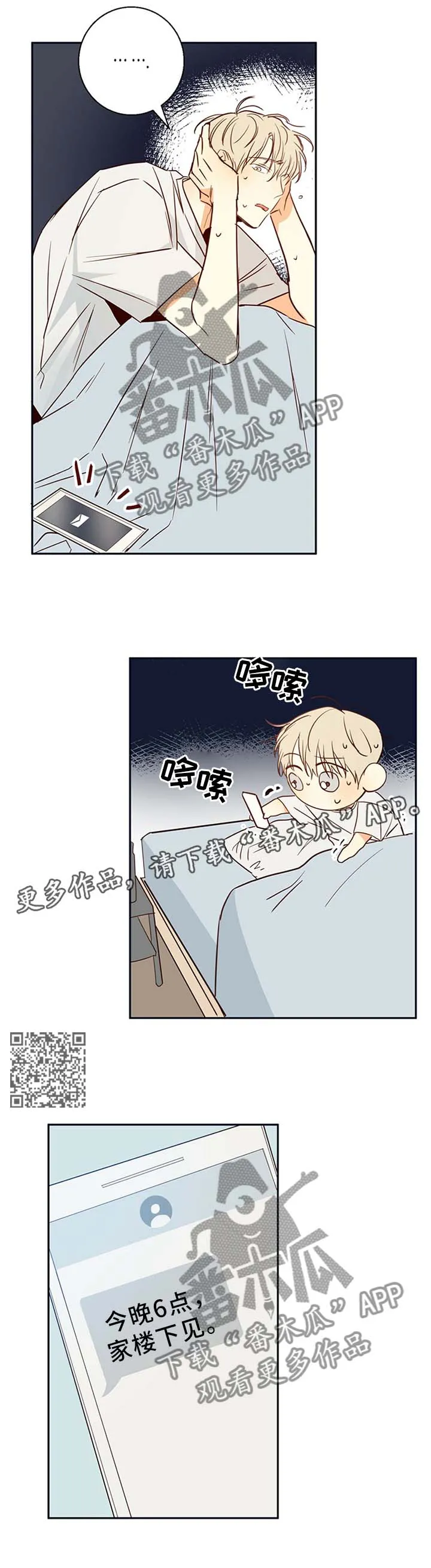 危险便利店漫画免费下拉式漫画,第24章：6点吃饭7图