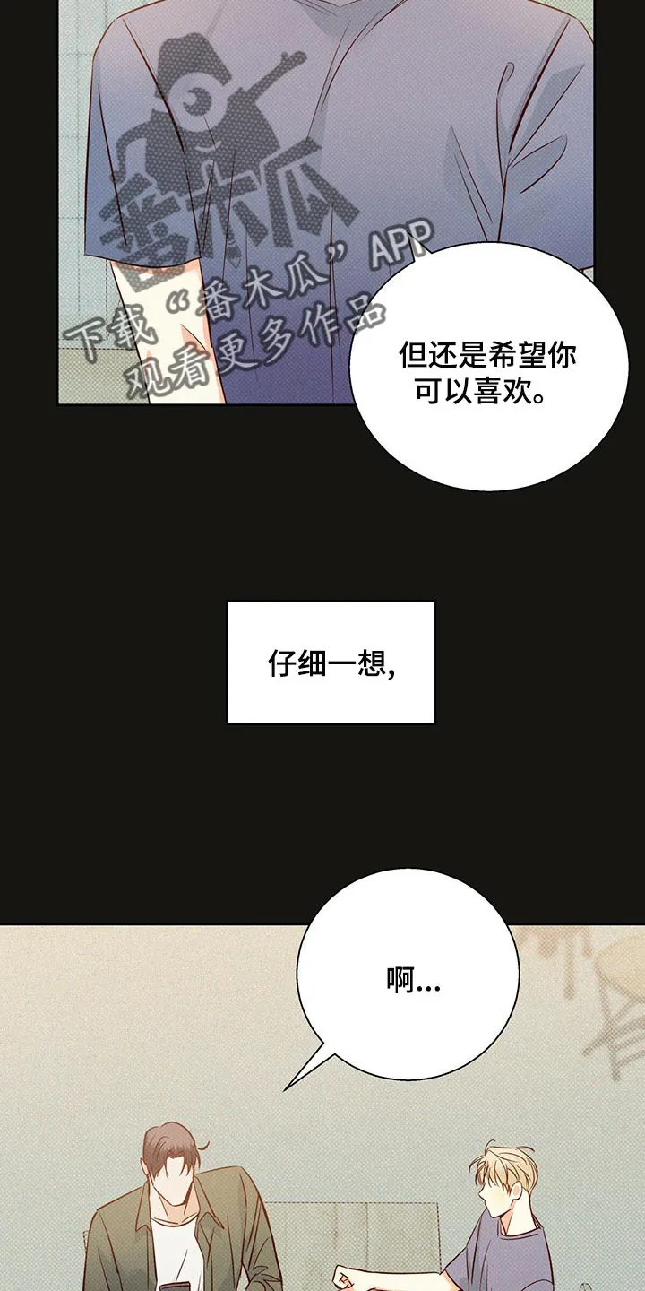 危险便利店漫画无遮挡漫画,第120章：【第三季】上心16图