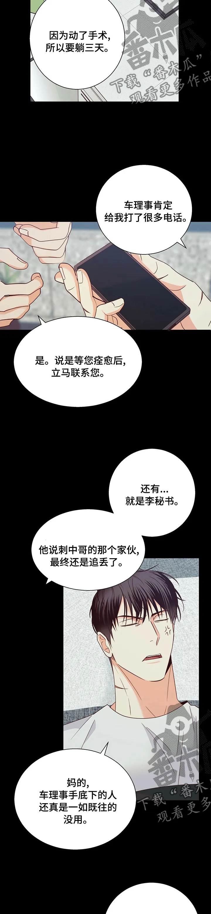 危险便利店漫画版漫画,第95章：【第二季】失联5图