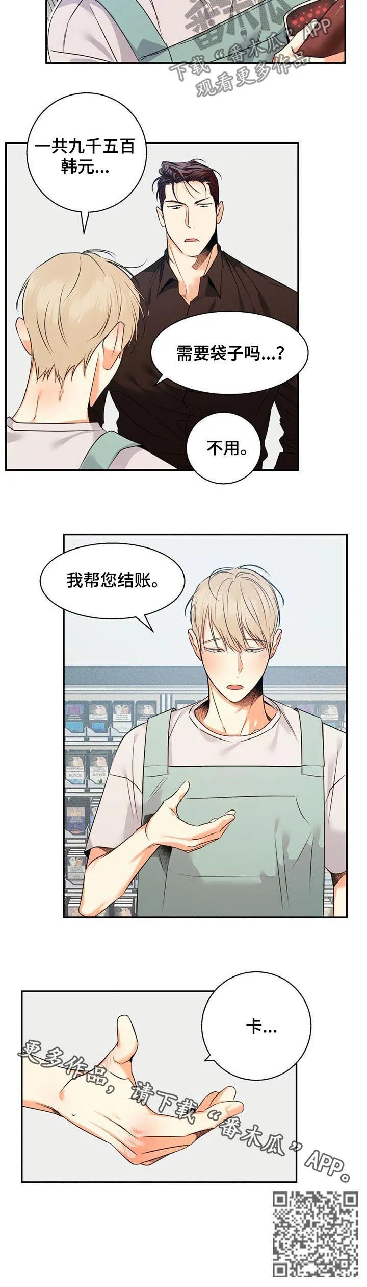 危险便利店漫画英语漫画,第49章：【番外】道歉10图