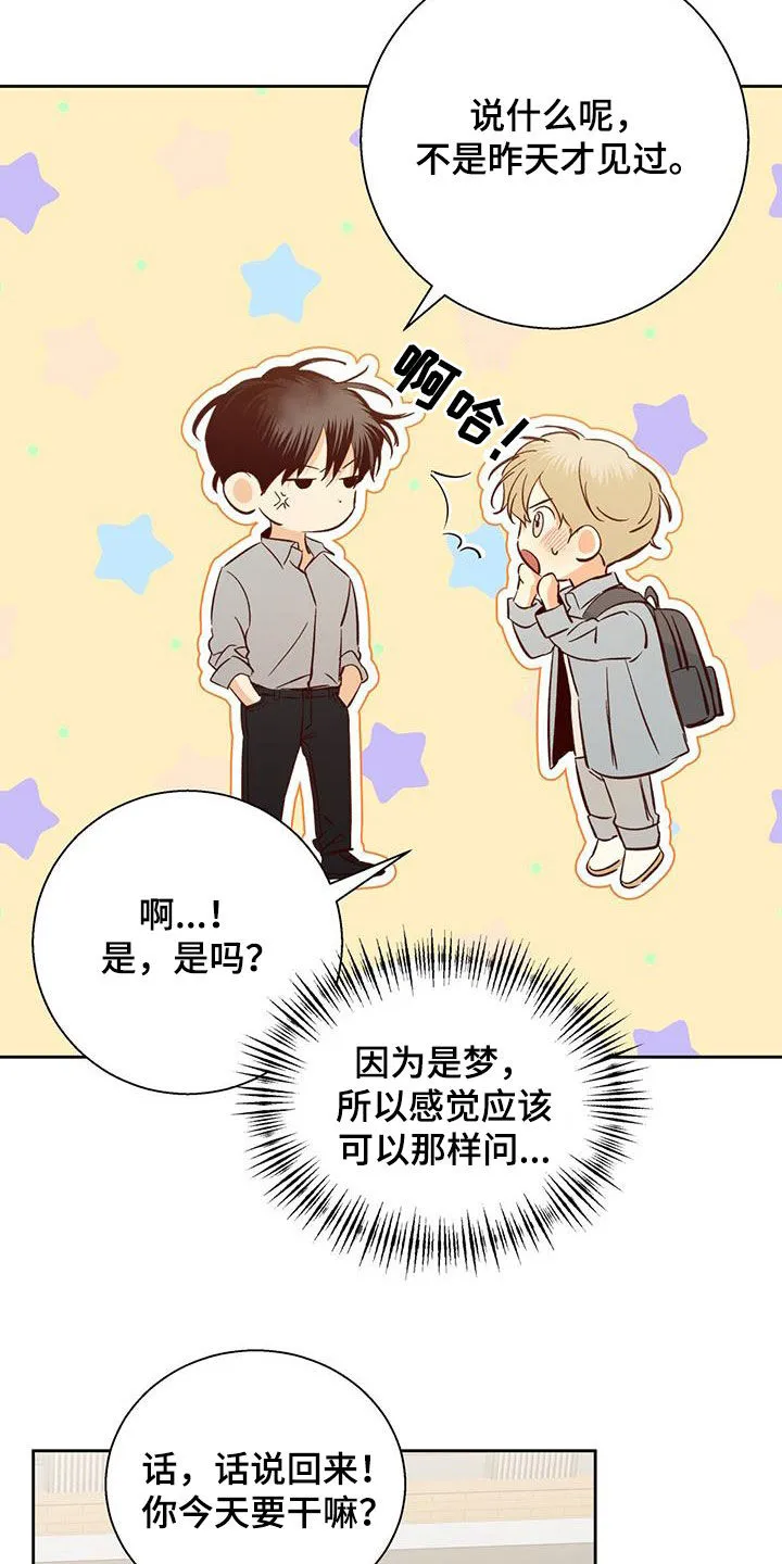 危险便利店漫画英语漫画,第190章：【第四季】兼职3图
