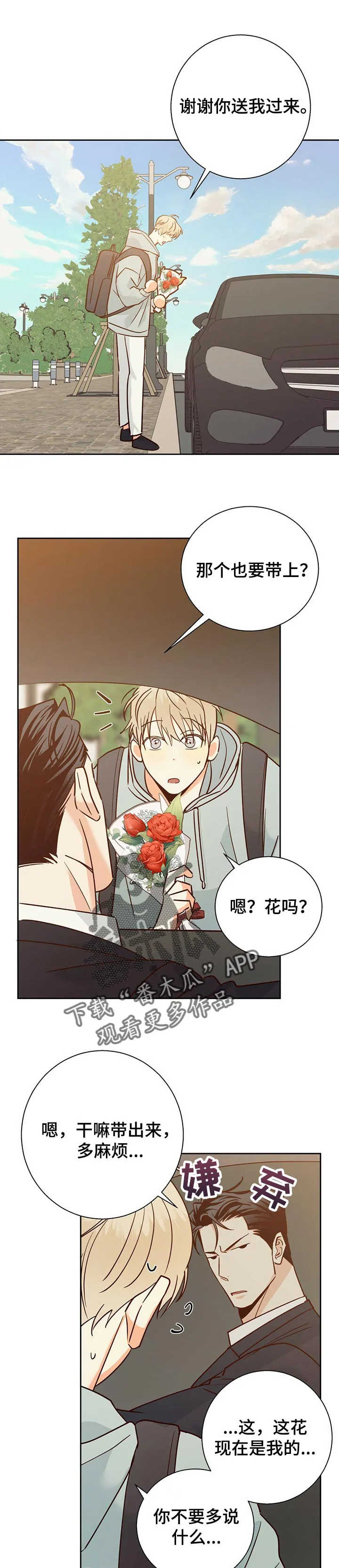 危险便利店漫画免费下拉式漫画,第79章：【第二季】花9图