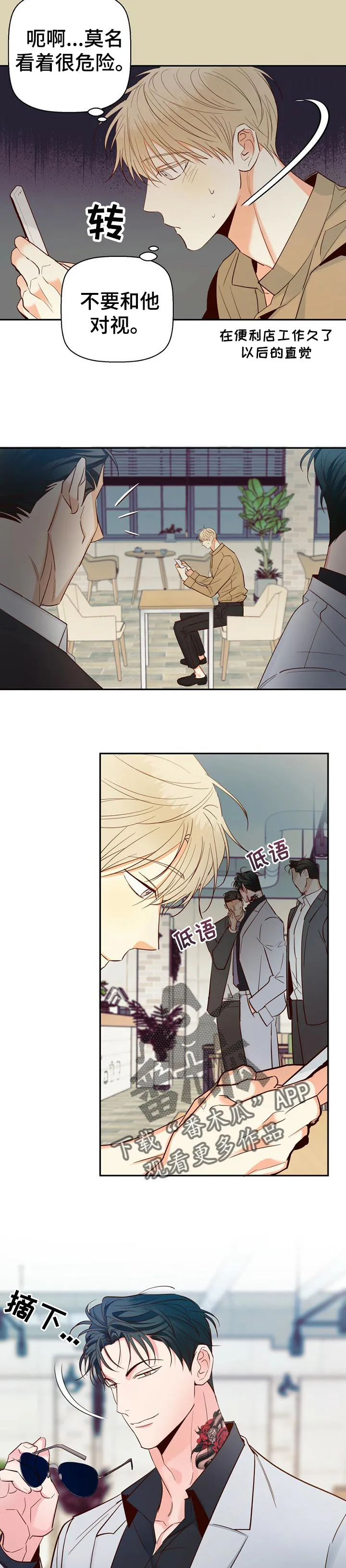 危险便利店漫画免费下拉式漫画,第61章：【第二季】约会7图