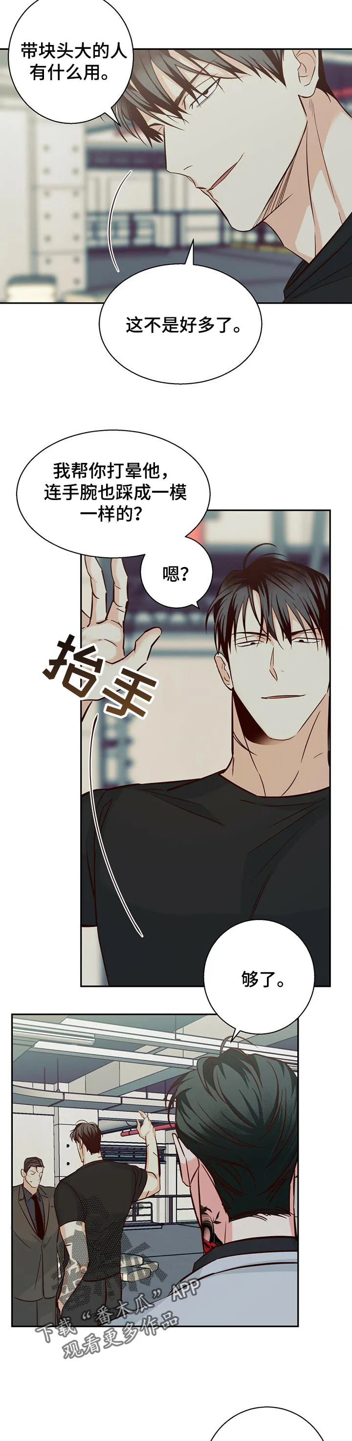 危险便利店漫画免费下拉式漫画,第69章：【第二季】你会帮我吧4图