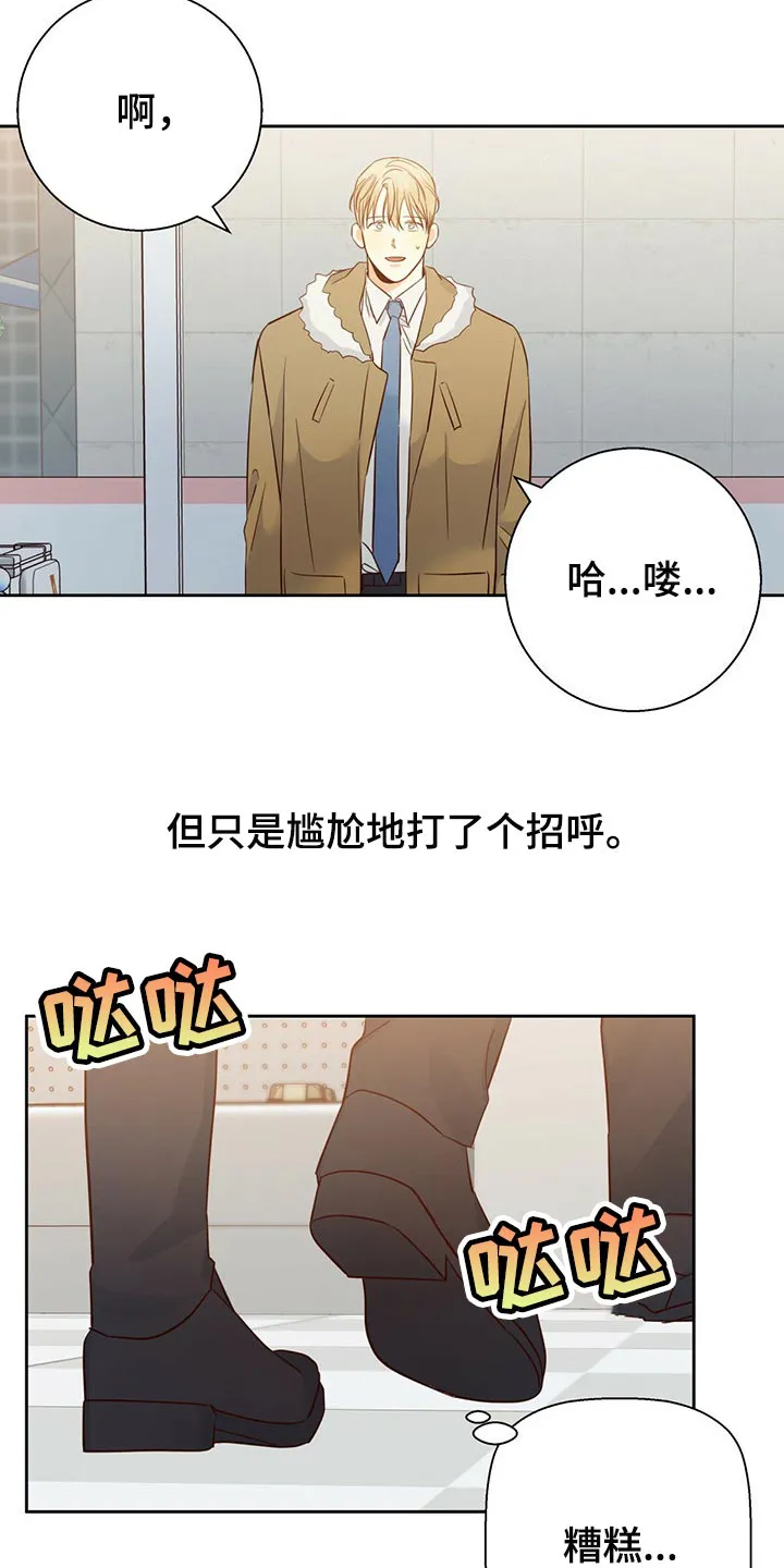 危险便利店漫画免费下拉式漫画,第126章：【第三季】我们聊聊吧2图
