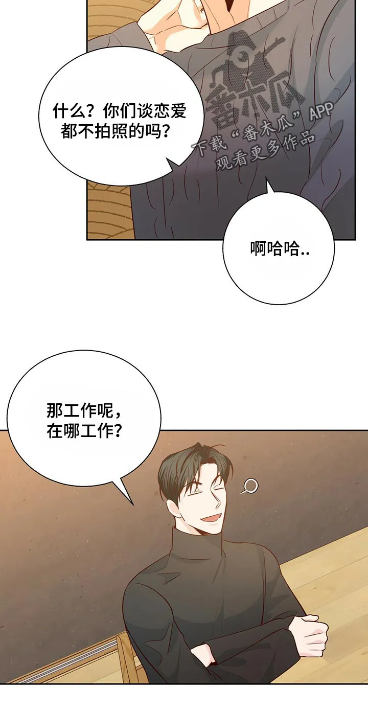 危险便利店38话漫画,第123章：【第三季】当事人4图