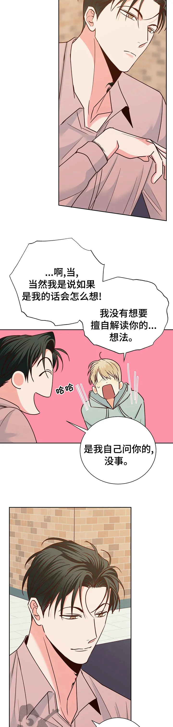 危险便利店漫画免费下拉式漫画,第91章：【第二季】变了一个人7图