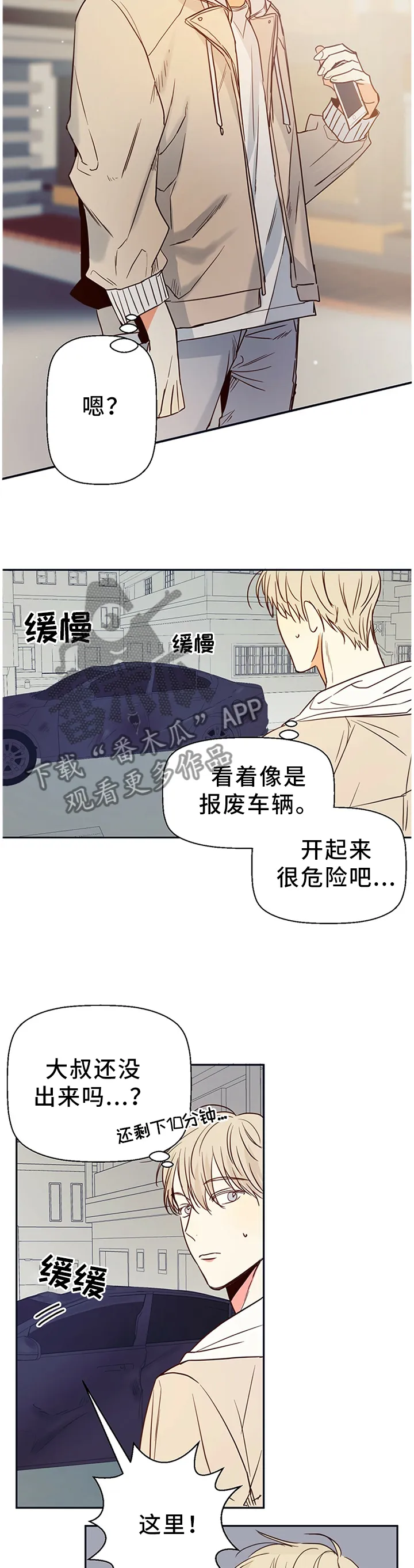 危险便利店漫画免费下拉式漫画,第24章：6点吃饭9图
