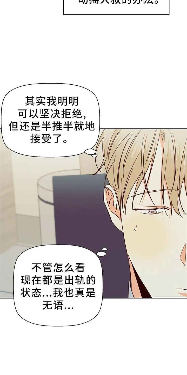危险便利店漫画英语漫画,第146章：【第三季】我帮你2图