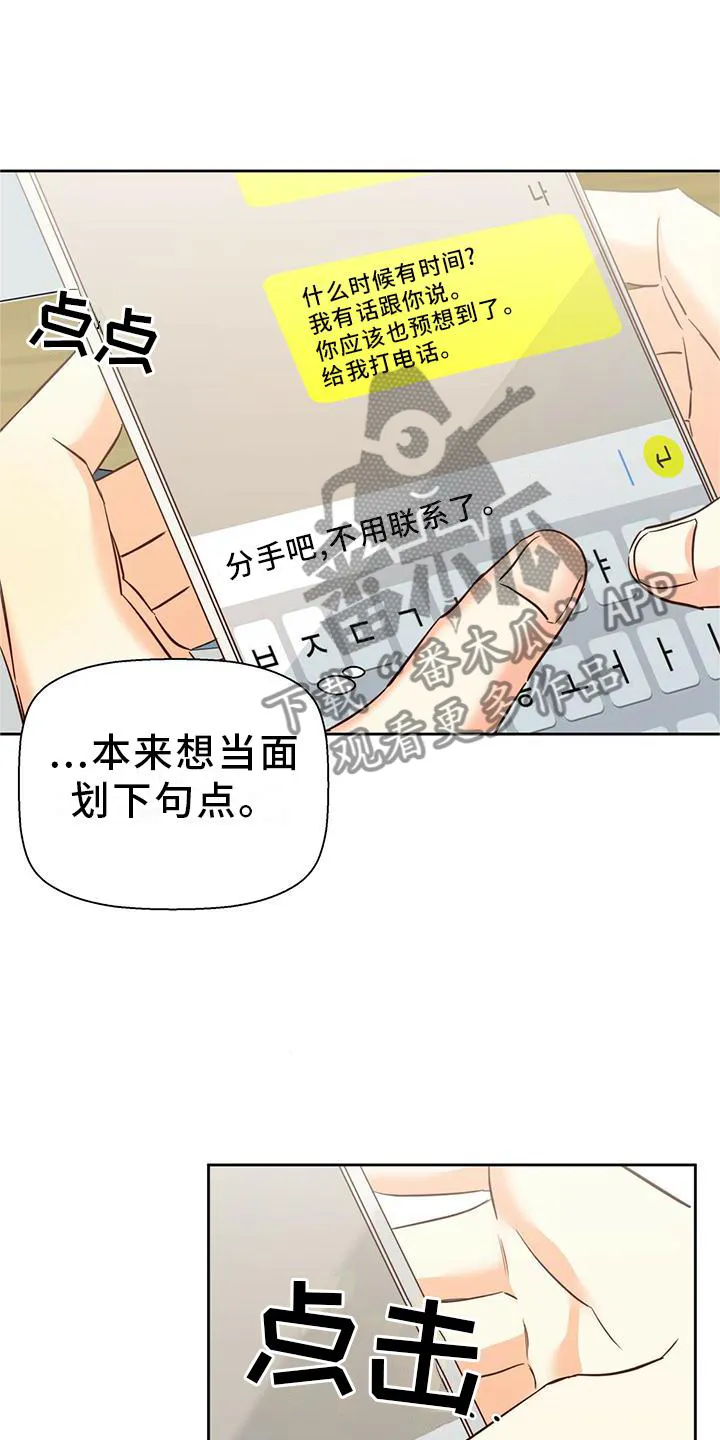 危险便利店漫画漫画,第144章：【第三季】理所当然5图