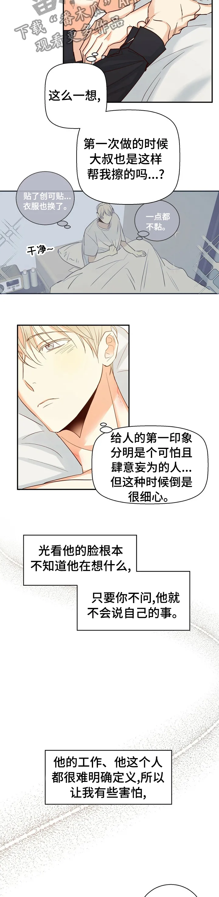 危险便利店 免费漫画漫画,第60章：【第二季】一起去约会7图