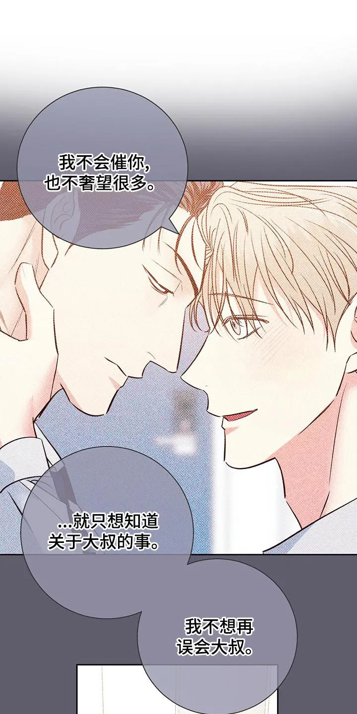 危险便利店漫画免费下拉式漫画,第164章：【第三季】唯一的安慰17图
