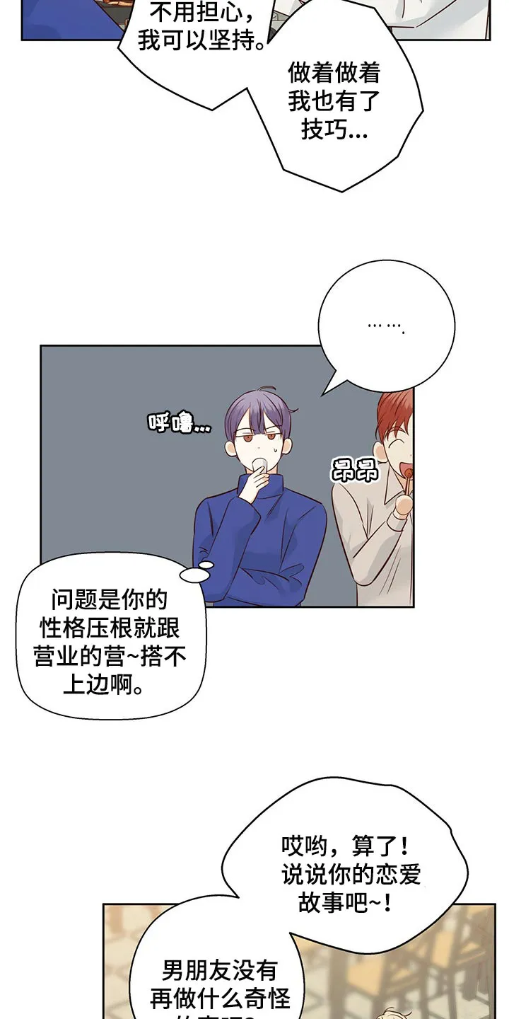 危险便利店漫画无遮挡漫画,第120章：【第三季】上心10图