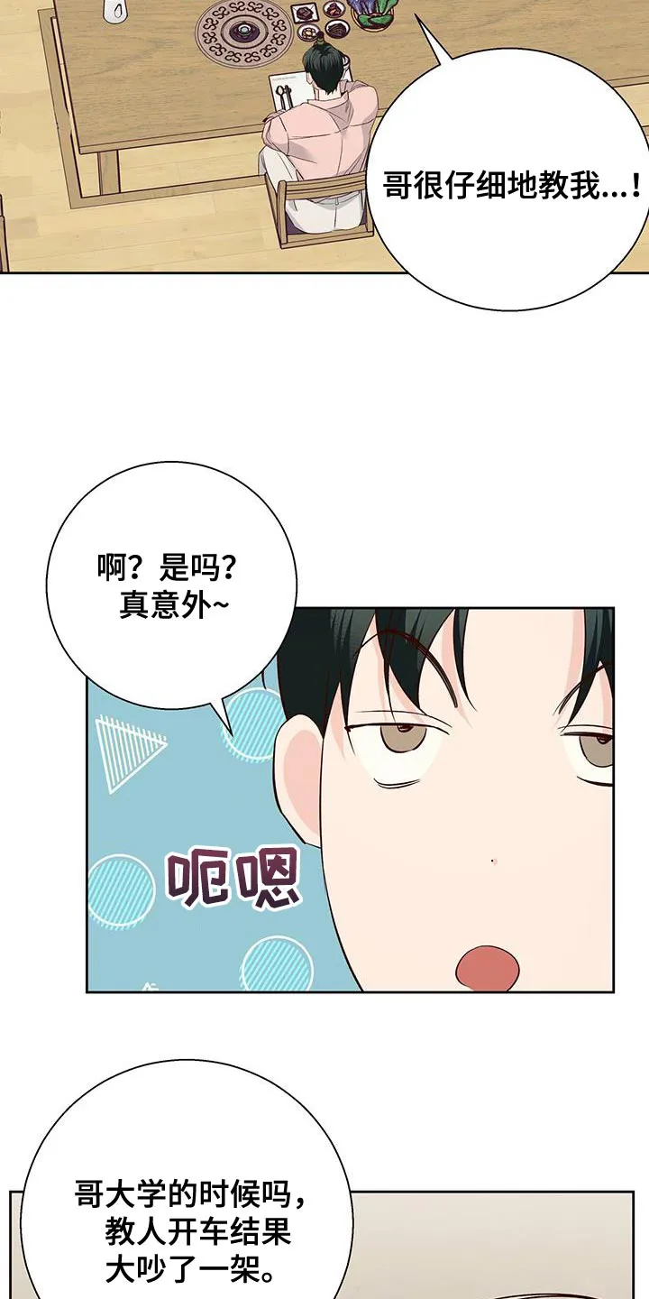 危险便利店漫画英语漫画,第181章：【第四季】请你吃午饭！24图
