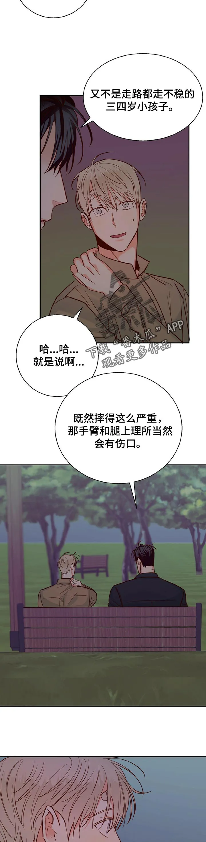 危险便利店漫画无遮挡漫画,第64章：【第二季】期待的约会5图