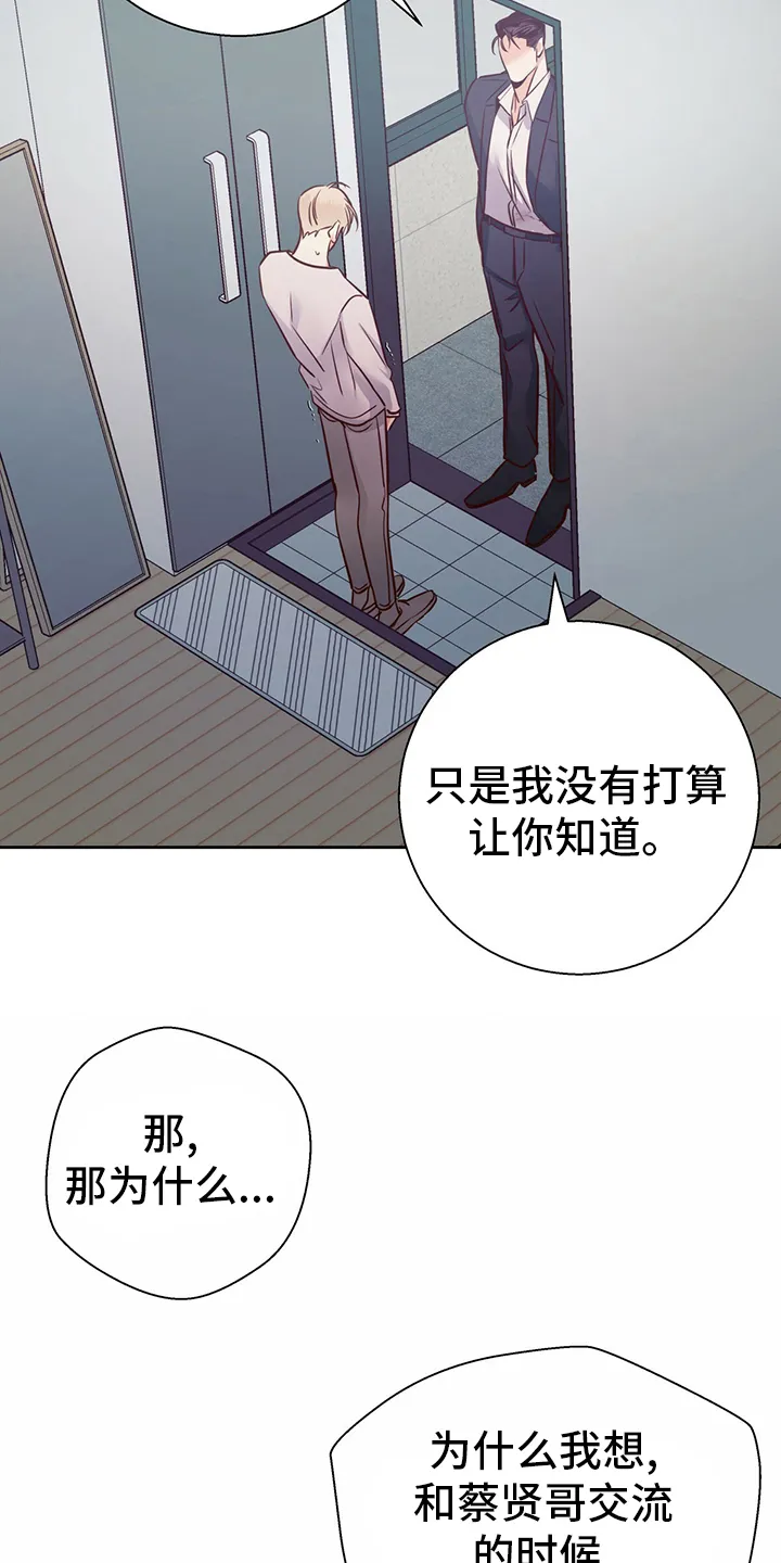 危险便利店 免费漫画漫画,第110章：【第二季】不一样11图