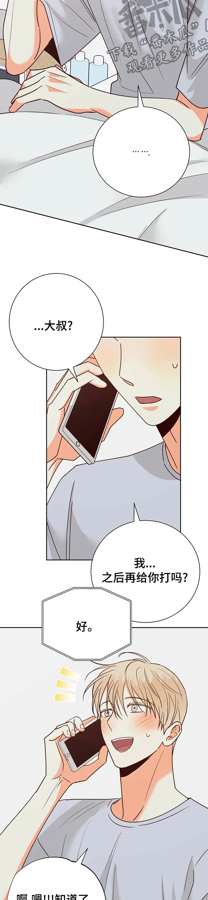 危险便利店漫画免费下拉式漫画,第92章：【第二季】好想他7图