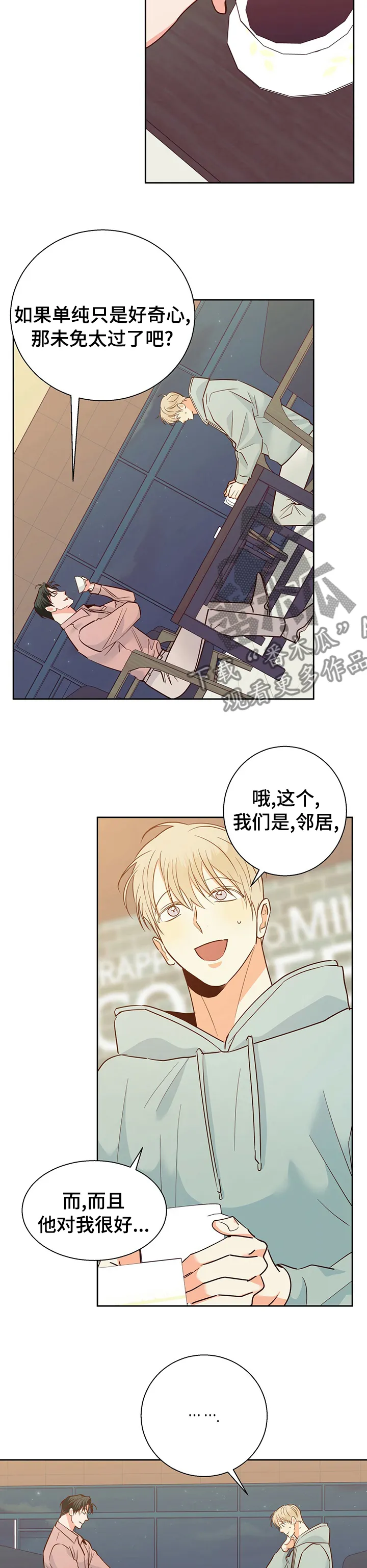 危险便利店漫画无遮挡漫画,第89章：【第二季】喜欢吗4图