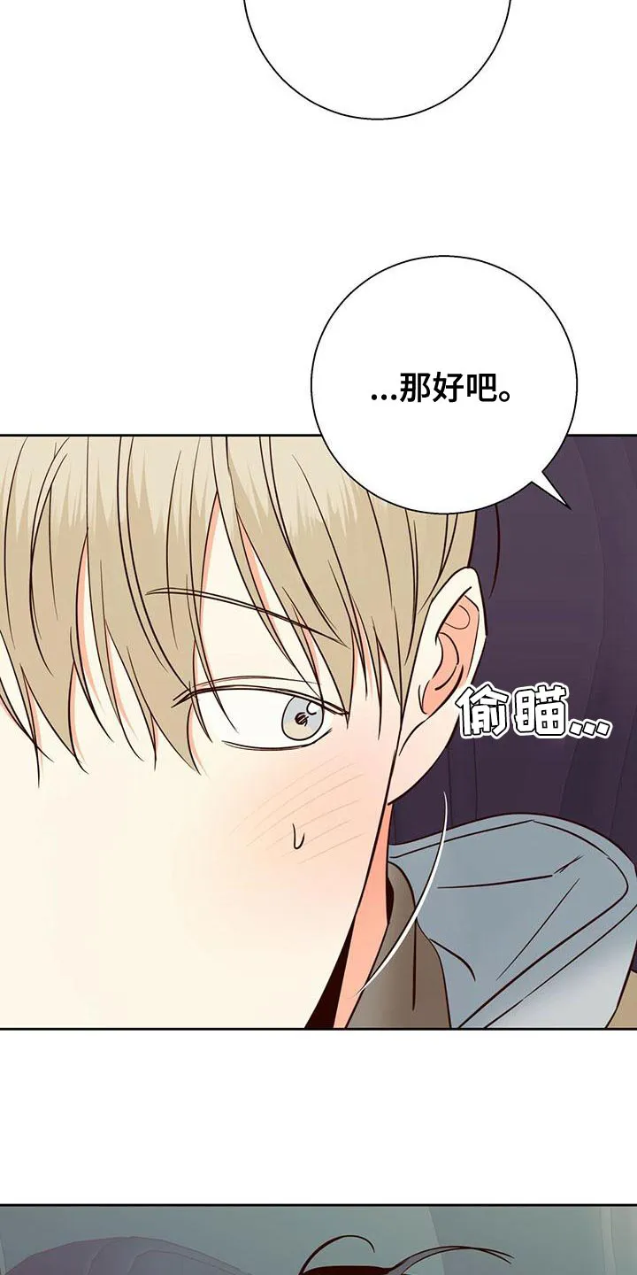 危险便利店漫画版漫画,第167章：【第三季】去大叔家23图