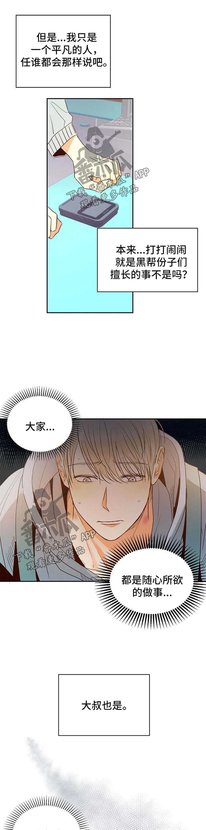 危险便利店 免费漫画漫画,第23章：应该感谢我2图