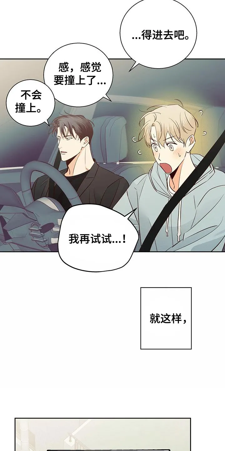 危险便利店漫画版漫画,第180章：【第四季】美好的记忆5图