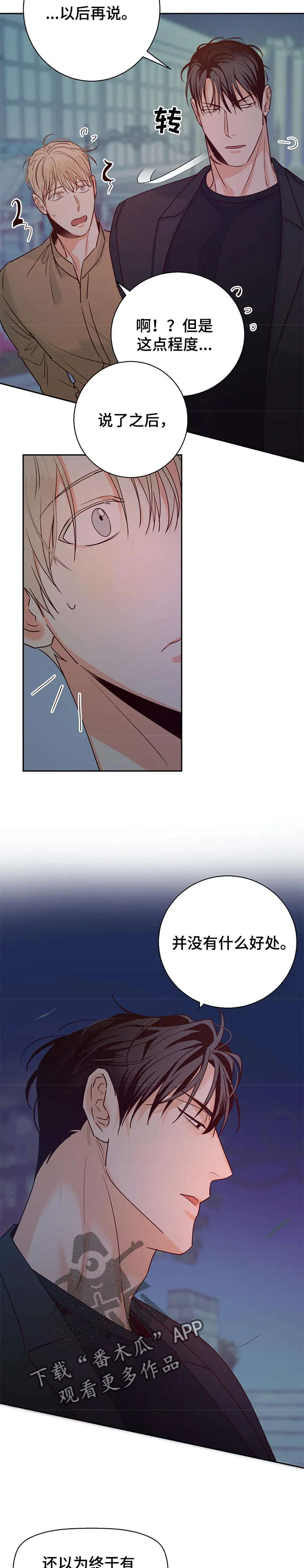 危险便利店 免费漫画漫画,第65章：【第二季】没有好处5图
