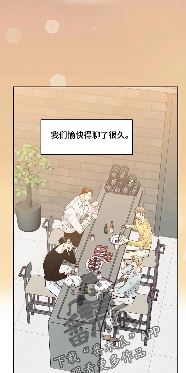 危险便利店漫画免费下拉式漫画,第175章：【第三季】聚餐17图