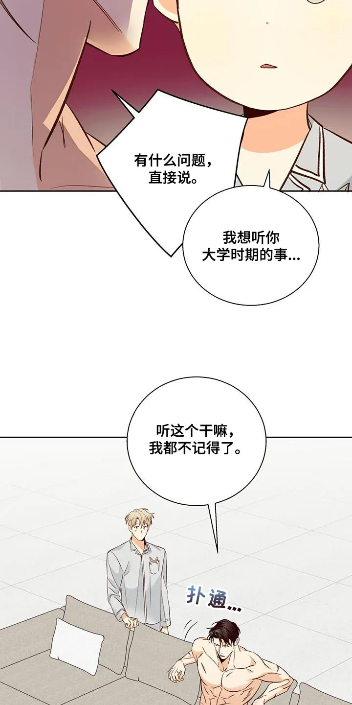 危险便利店漫画免费下拉式漫画,第182章：【第四季】好奇19图