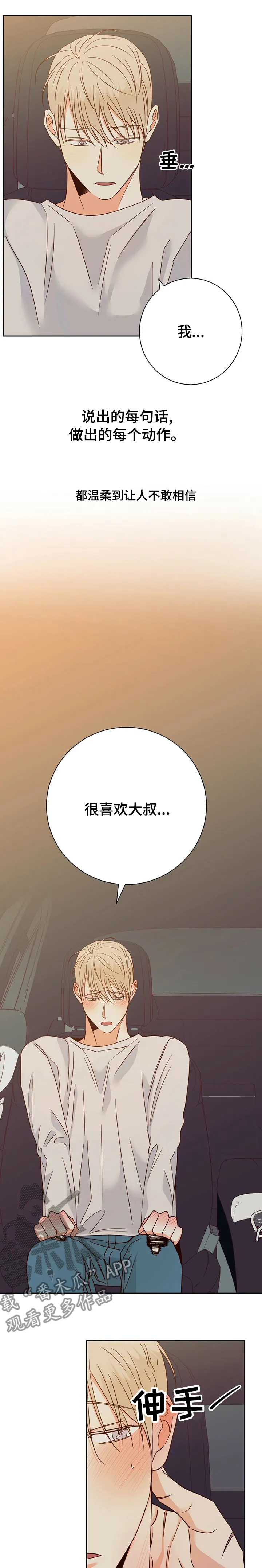危险便利店漫画漫画,第102章：【第二季】对不起6图