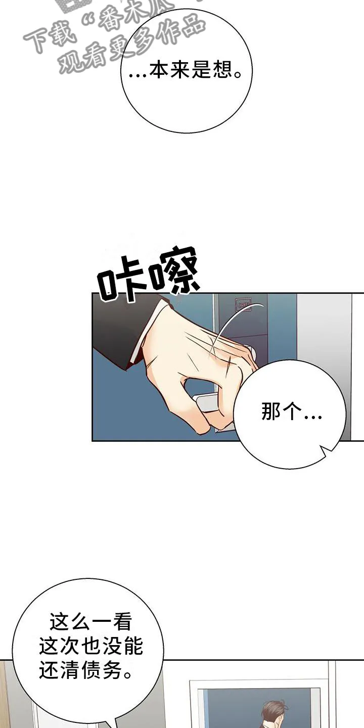 危险便利店漫画漫画,第143章：【第三季】一塌糊涂6图