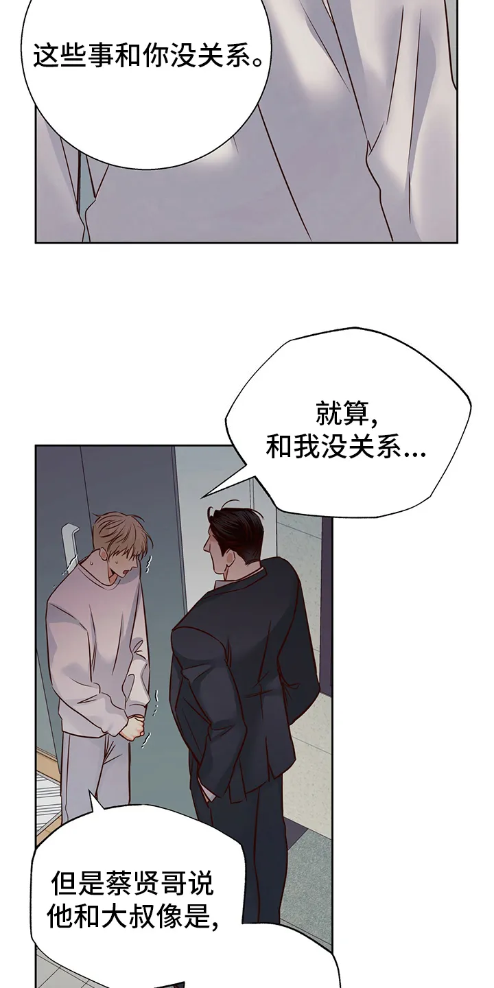 危险便利店 免费漫画漫画,第110章：【第二季】不一样15图
